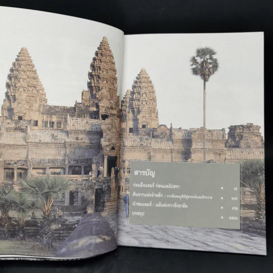 วงพักตร์แห่งหินผา อัปสราแห่งบันเตีย - เทพมนตรี ลิมปพยอม รูปที่ 9