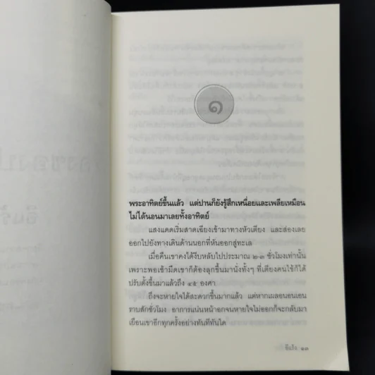 เรื่องของปานกับนุ - อีแร้ง รูปที่ 10