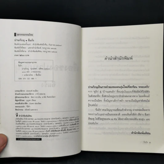 เรื่องของปานกับนุ - อีแร้ง รูปที่ 8