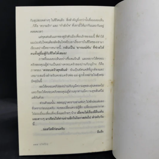 เรื่องของปานกับนุ - อีแร้ง รูปที่ 11