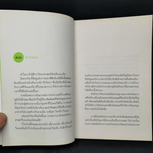 Weird Mate สัตว์โลกสัปดน รูปที่ 8
