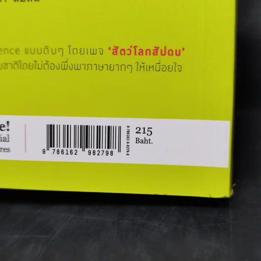 Weird Mate สัตว์โลกสัปดน รูปที่ 12