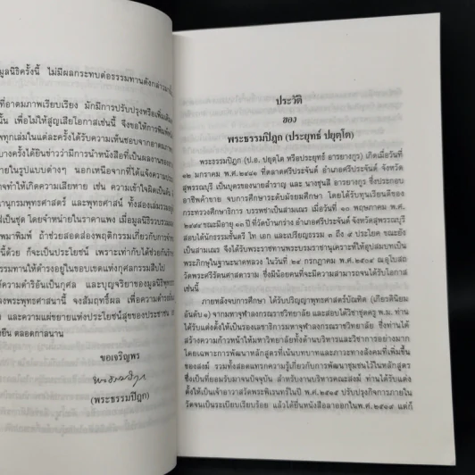 ปฏิบัติธรรมให้ถูกทาง - พระธรรมปิฎก รูปที่ 9