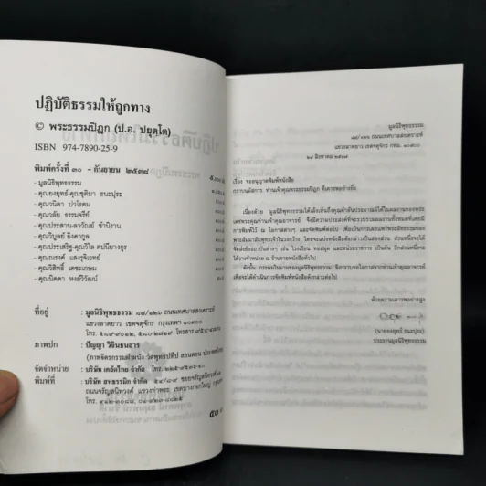 ปฏิบัติธรรมให้ถูกทาง - พระธรรมปิฎก รูปที่ 8