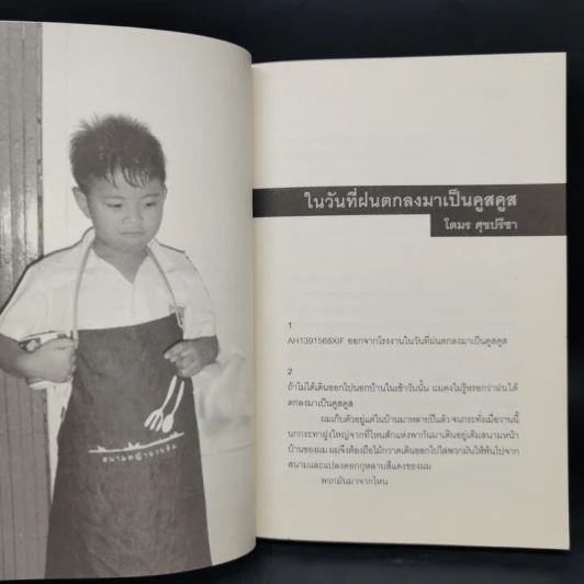 สนามหญ้า: 5.1 ชวนชิม รวมเรื่องสั้นอาหาร: วัฒนธรรม โรแมนติก และบริโภคนิยม รูปที่ 9