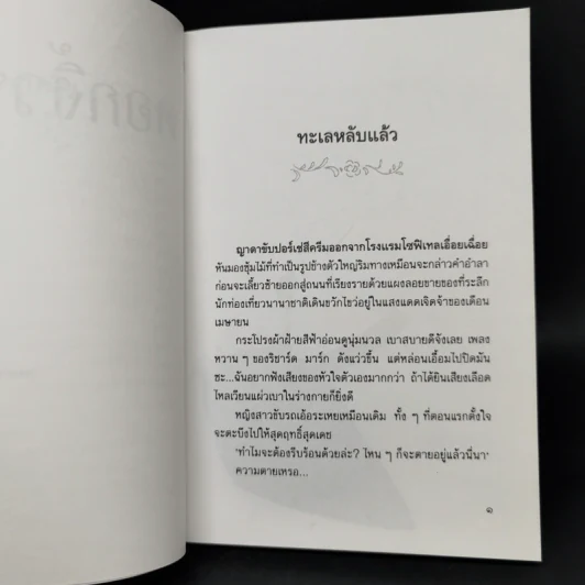 ดอกงิ้วบาน - ณรงค์ จันทร์เรือง รูปที่ 11