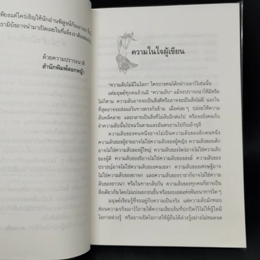 ความลับ - ชามา, ช่วง มูลพินิจ ภาพประดับ รูปที่ 9