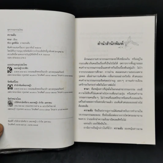 ความลับ - ชามา, ช่วง มูลพินิจ ภาพประดับ รูปที่ 8