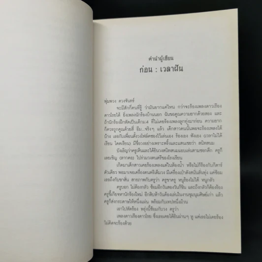 ผู้ชายในฝัน - อุรุดา โควินท์ รูปที่ 9
