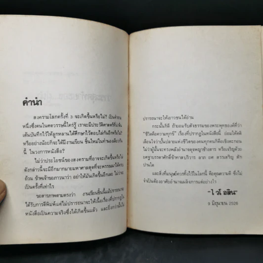 วาระสุดท้ายของผู้นำ - ไวโอลิน รูปที่ 9