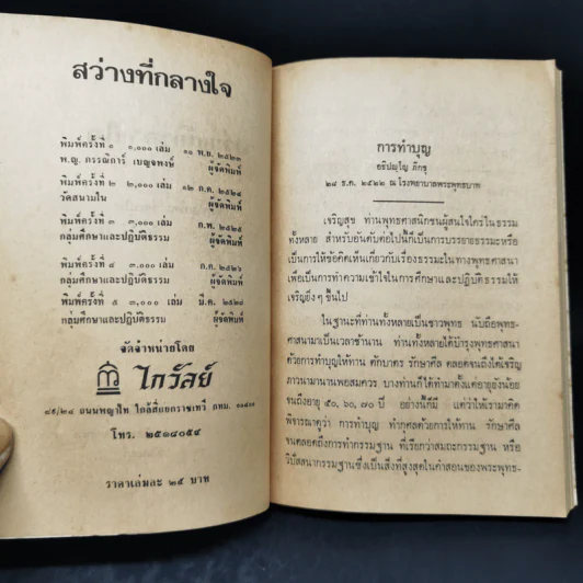 สว่างที่กลางใจ - หลวงพ่อเทียน จิตตสุโภ รูปที่ 8