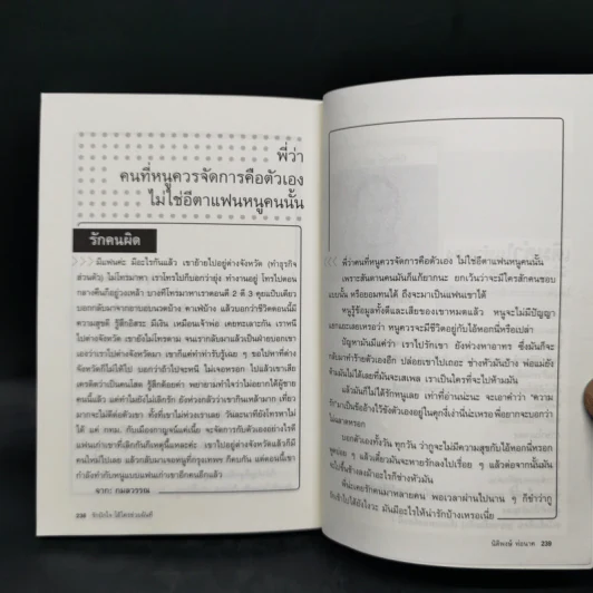 รักปักใจ โอ้ใครช่วยฉันที - นิติพงษ์ ห่อนาค รูปที่ 12