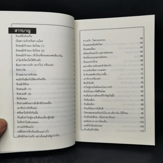 รักปักใจ โอ้ใครช่วยฉันที - นิติพงษ์ ห่อนาค รูปที่ 9