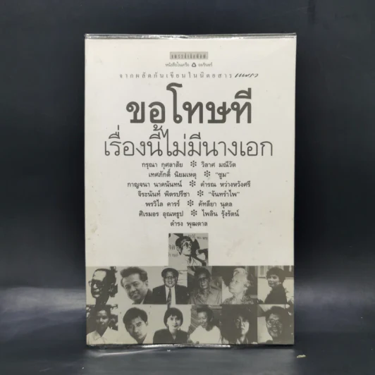 ขอโทษทีเรื่องนี้ไม่มีนางเอก รูปที่ 1
