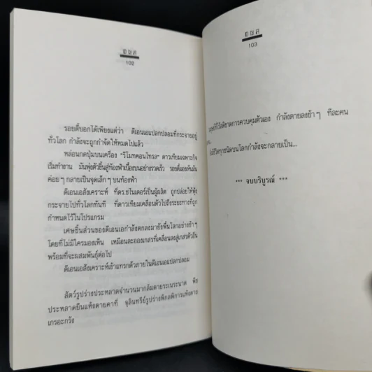 ดี เอน เอ DNA - วีรวัฒน์ กนกนุเคราะห์ รูปที่ 11