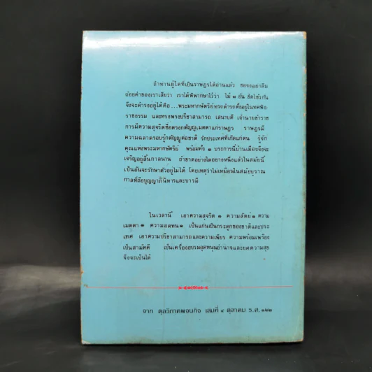 ชีวิตและงานของเทียนวรรณและก.ศ.ร.กุุหลาบ - ดร.ชัยอนันต์ สมุทวาณิช รูปที่ 2