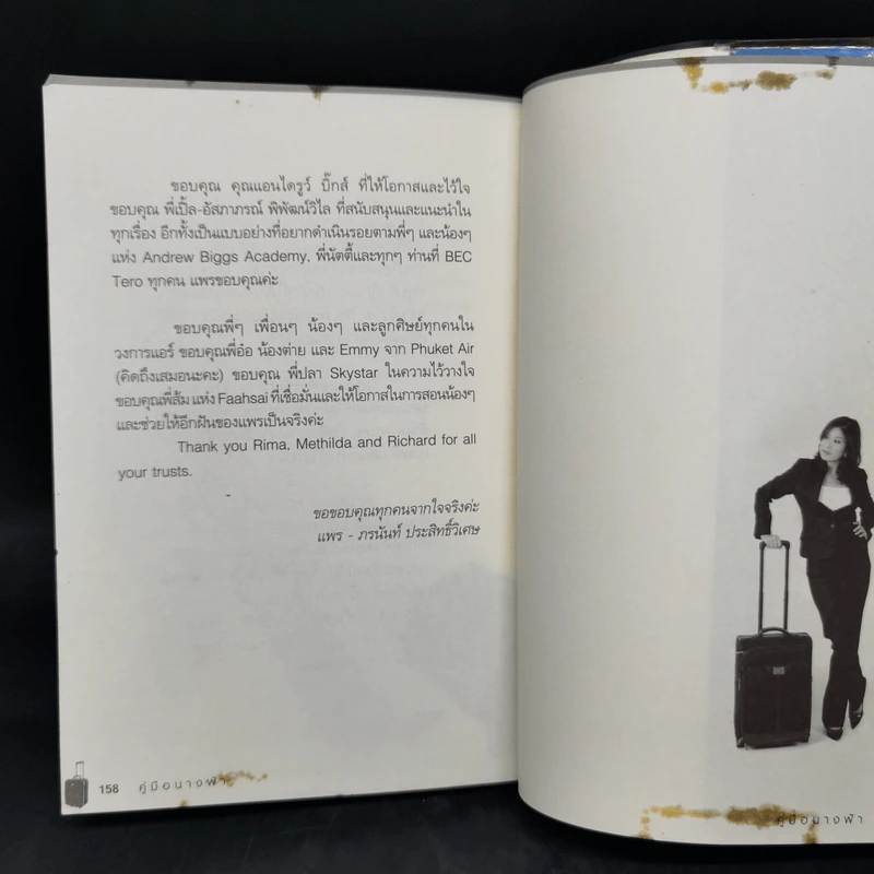 คู่มือนางฟ้า - ภรนันท์ ประสิทธิวิเศษ รูปที่ 11