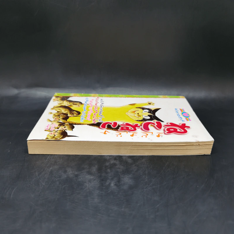 การ์ตูนหมึกจีน เนโกะเนโกะ เล่ม 4 รูปที่ 5