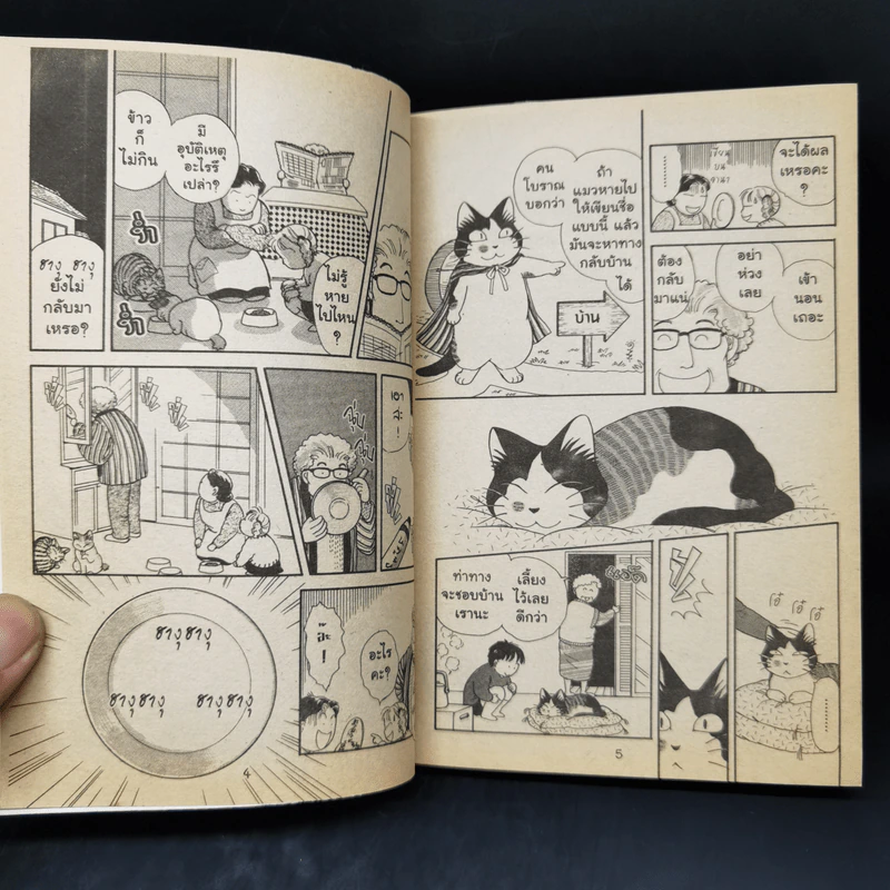 การ์ตูนหมึกจีน เนโกะเนโกะ เล่ม 4 รูปที่ 9
