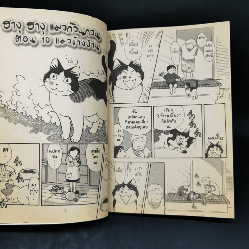 การ์ตูนหมึกจีน เนโกะเนโกะ เล่ม 4 รูปที่ 8