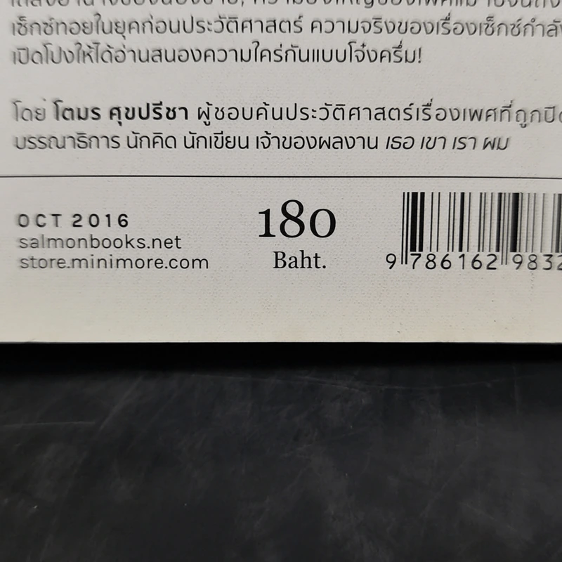 EARLY DESIRE ประวัติศาสตร์ใต้สะดือ - โตมร ศุขปรีชา รูปที่ 12