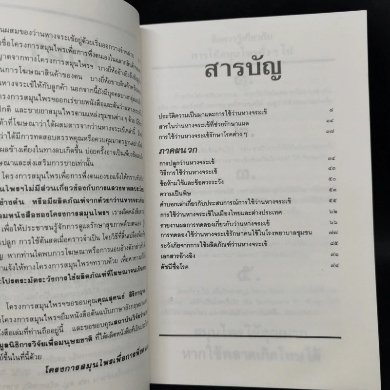 คู่มือว่านหางจระเข้ สมุนไพรมหัศจรรย์จากธรรมชาติ รูปที่ 9