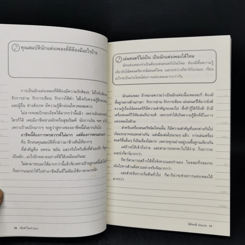 เติมคำในทำนอง - นิติพงษ์ ห่อนาค รูปที่ 13