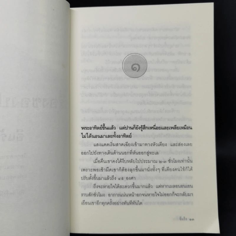 เรื่องของปานกับนุ - อีแร้ง รูปที่ 10