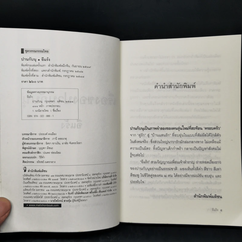 เรื่องของปานกับนุ - อีแร้ง รูปที่ 8