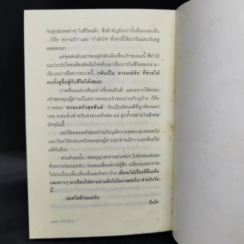 เรื่องของปานกับนุ - อีแร้ง รูปที่ 11