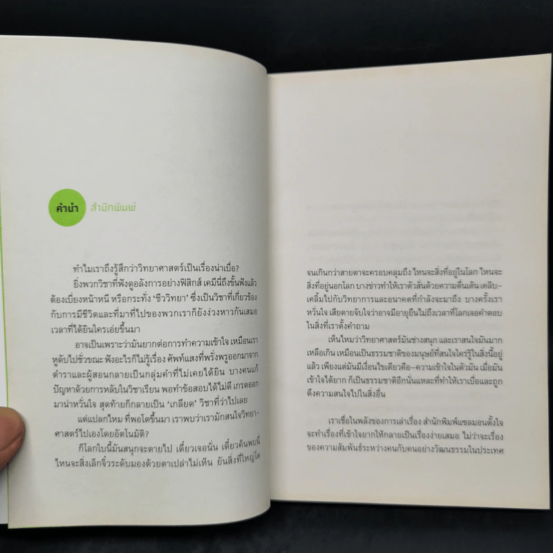Weird Mate สัตว์โลกสัปดน รูปที่ 8