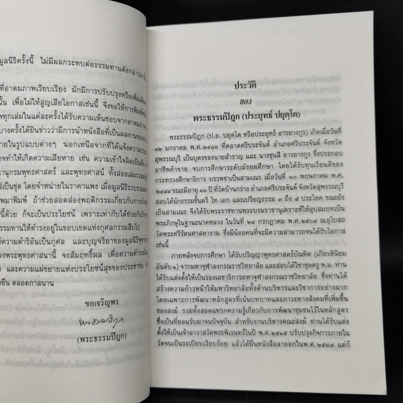 ปฏิบัติธรรมให้ถูกทาง - พระธรรมปิฎก รูปที่ 9