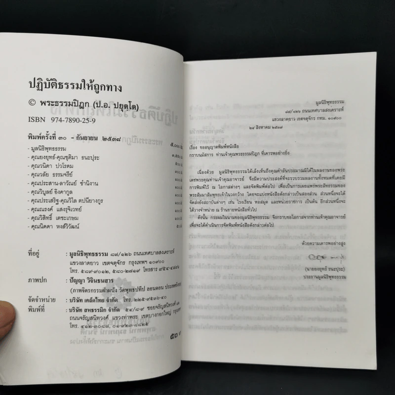 ปฏิบัติธรรมให้ถูกทาง - พระธรรมปิฎก รูปที่ 8