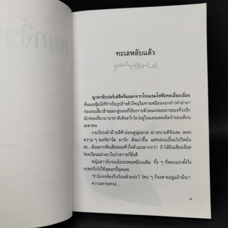 ดอกงิ้วบาน - ณรงค์ จันทร์เรือง รูปที่ 11