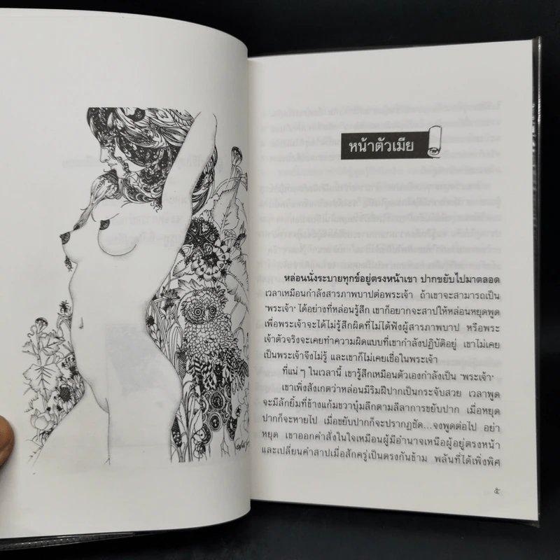 ความลับ - ชามา, ช่วง มูลพินิจ ภาพประดับ รูปที่ 11
