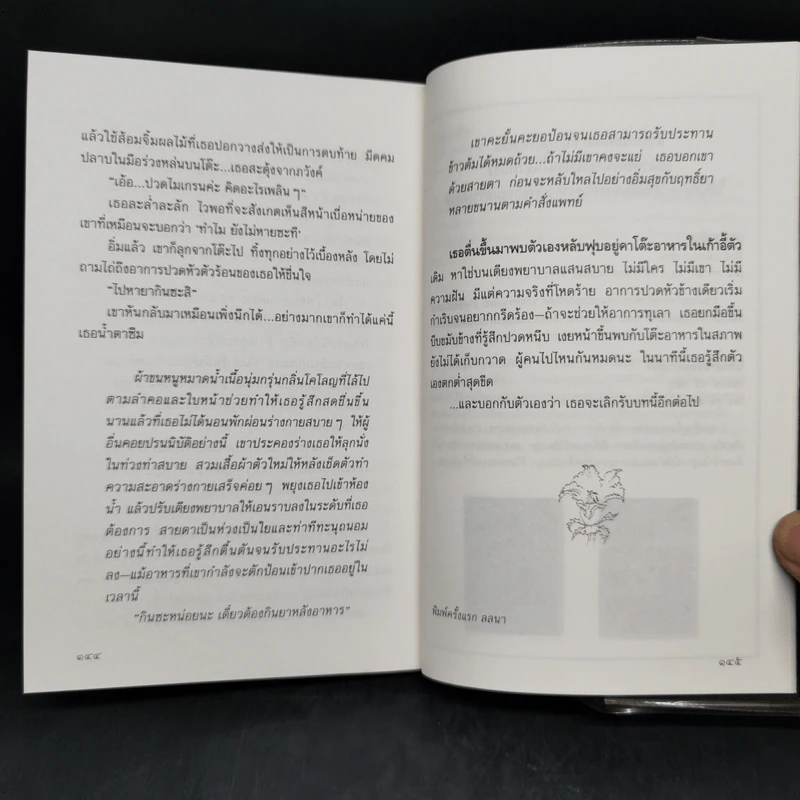 ความลับ - ชามา, ช่วง มูลพินิจ ภาพประดับ รูปที่ 12
