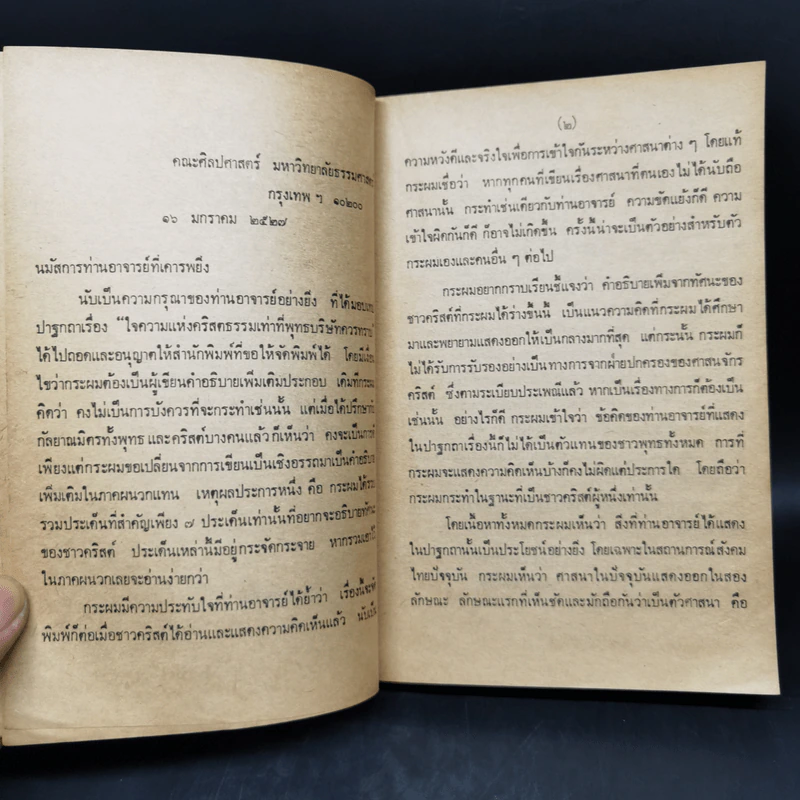 พุทธ-คริสต์ในทัศนะท่านพุทธทาส (ใจความแห่งคริสตธรรมเท่าที่พุทธบริษัทควรทราบ) รูปที่ 9