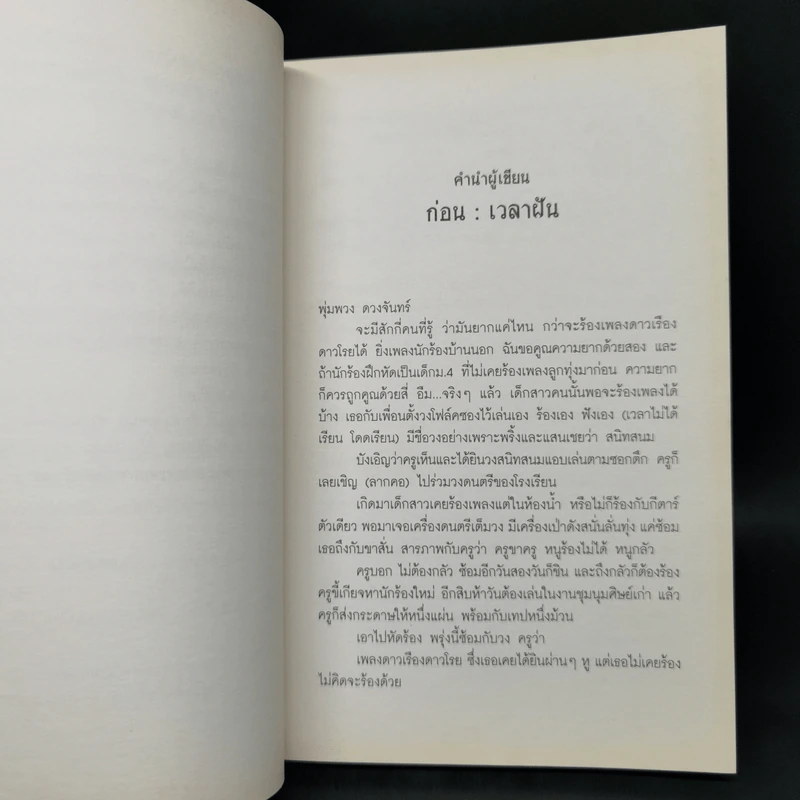 ผู้ชายในฝัน - อุรุดา โควินท์ รูปที่ 9