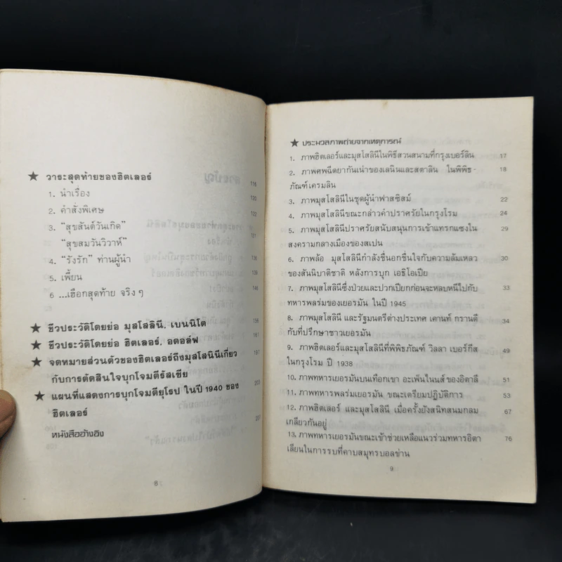วาระสุดท้ายของผู้นำ - ไวโอลิน รูปที่ 11