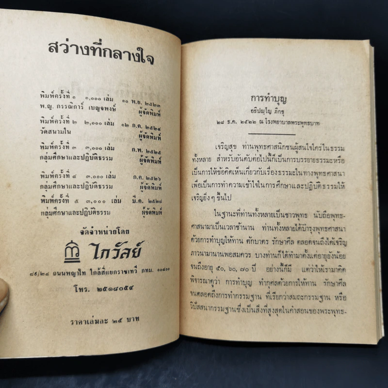 สว่างที่กลางใจ - หลวงพ่อเทียน จิตตสุโภ รูปที่ 8