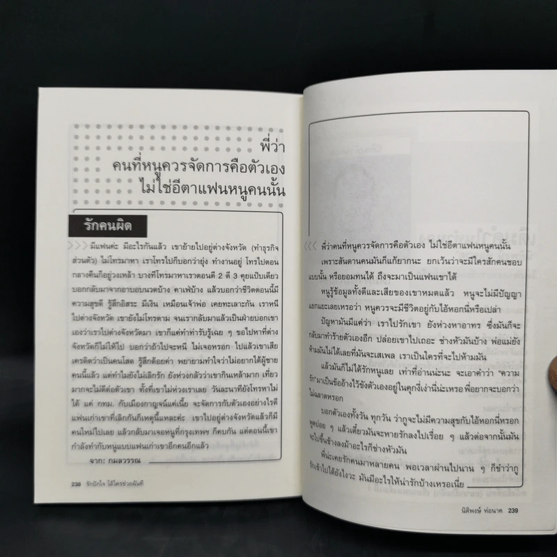 รักปักใจ โอ้ใครช่วยฉันที - นิติพงษ์ ห่อนาค รูปที่ 12