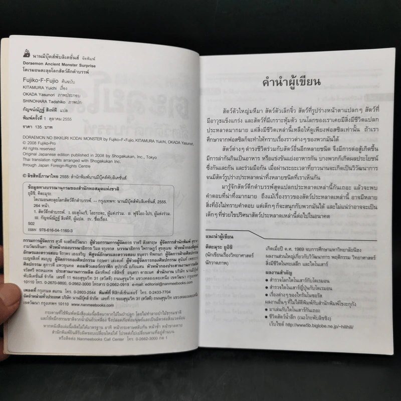 โดเรมอนตะลุยโลกสัตว์ดึกดำบรรพ์ รูปที่ 8