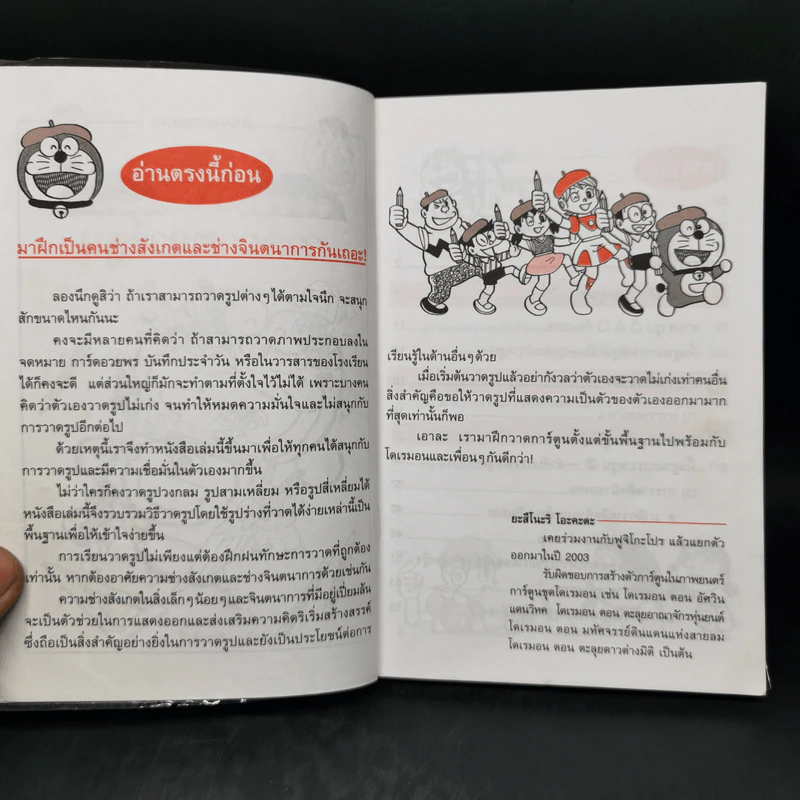 โดเรมอนสอนเคล็ดลับศิลปะ วาดภาพการ์ตูน รูปที่ 8