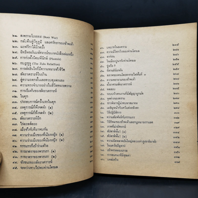 ชีวประวัติของข้าพเจ้า มหาตมาคานธี รูปที่ 11