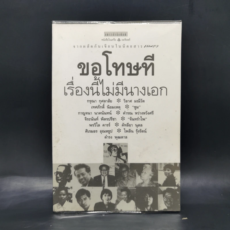 ขอโทษทีเรื่องนี้ไม่มีนางเอก รูปที่ 1