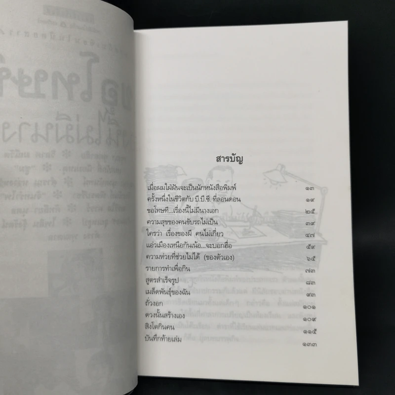 ขอโทษทีเรื่องนี้ไม่มีนางเอก รูปที่ 9