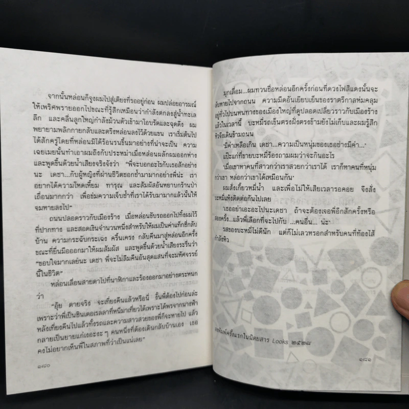 กลางใจเมืองหลวง - มธุริน อาร์ม สมิทธิ รูปที่ 12