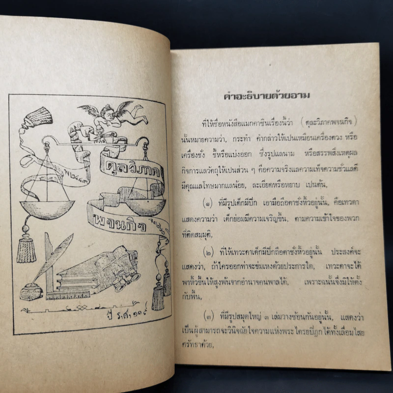 ชีวิตและงานของเทียนวรรณและก.ศ.ร.กุุหลาบ - ดร.ชัยอนันต์ สมุทวาณิช รูปที่ 10