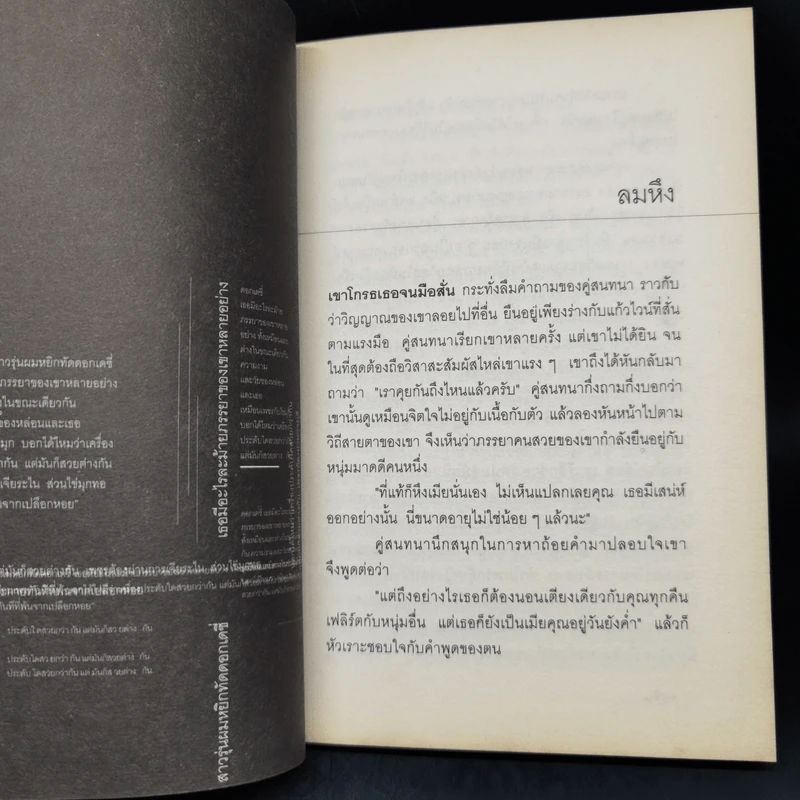 เสน่หาอาฆาต - เอวิกา วิกาล รูปที่ 10