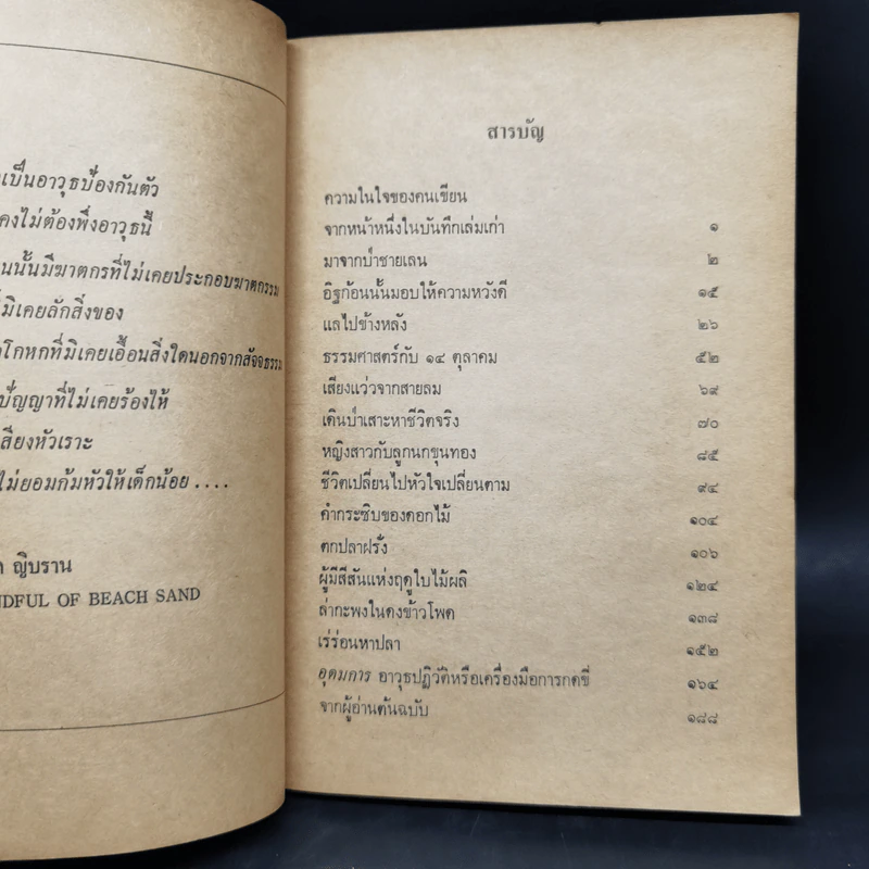มาจากป่าชายเลน - เสกสรรค์ ประเสริฐกุล รูปที่ 9